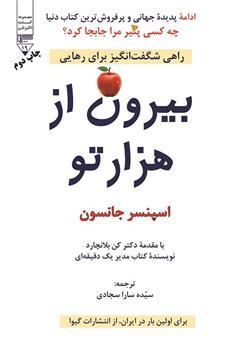 معرفی و دانلود کتاب بیرون از هزارتو: راهی شگفت انگیز برای رهایی