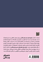 پشت جلد کتاب کتاب تمرین برای زوجها پشت جلد کتاب کتاب تمرین برای زوجها
