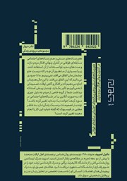 پشت جلد کتاب کتاب من عروسک خیمه شب بازی نیستم