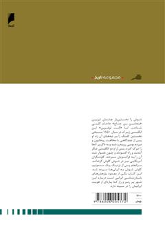 پشت جلد کتاب کتاب شوش: کاوش های باستان شناسی در شهر پانزدهم دوره عیلام میانی پشت جلد کتاب کتاب شوش: کاوش های باستان شناسی در شهر پانزدهم دوره عیلام میانی