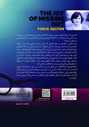 پشت جلد کتاب کتاب لذت بیخیالی پشت جلد کتاب کتاب لذت بیخیالی