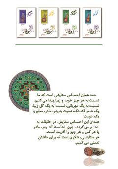 پشت جلد کتاب کتاب سوره‌ی حمد