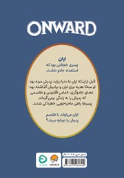پشت جلد کتاب کتاب به پیش
