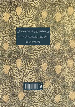 پشت جلد کتاب کتاب دم را دریاب! پشت جلد کتاب کتاب دم را دریاب!