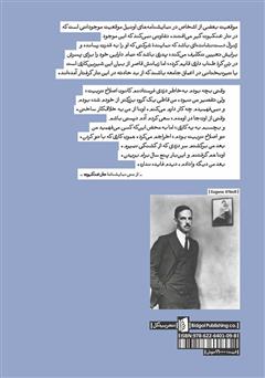 پشت جلد کتاب کتاب تار عنکبوت و دو نمایشنامه دیگر