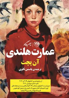 معرفی و دانلود کتاب عمارت هلندی
