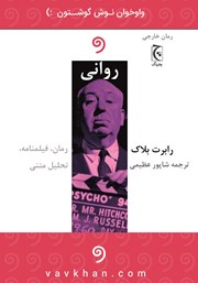 معرفی و دانلود کتاب صوتی روانی