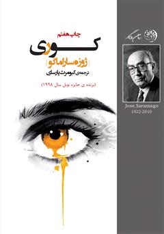 معرفی و دانلود کتاب کوری