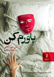معرفی و دانلود کتاب باورم کن
