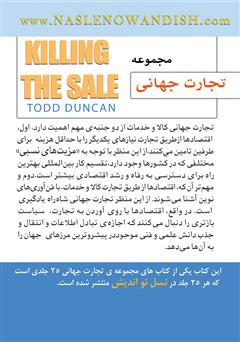 پشت جلد کتاب کتاب بر هم زدن معامله‌ی فروش