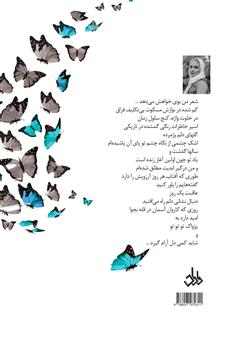 پشت جلد کتاب کتاب فکر نازک ابریشمی پشت جلد کتاب کتاب فکر نازک ابریشمی