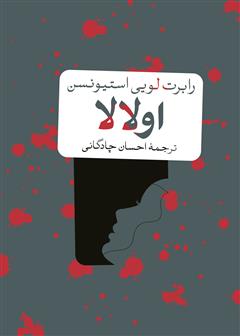 معرفی و دانلود کتاب اولالا