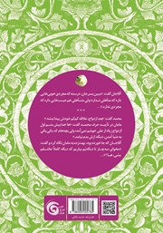 پشت جلد کتاب کتاب آبنبات پسته‌ای