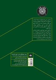 پشت جلد کتاب کتاب نساجی سنتی ایران پشت جلد کتاب کتاب نساجی سنتی ایران