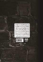 پشت جلد کتاب کتاب هیچ در هیچ