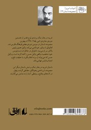 پشت جلد کتاب کتاب غریبه در بخار نمک پشت جلد کتاب کتاب غریبه در بخار نمک