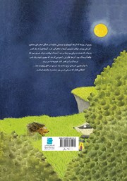 پشت جلد کتاب کتاب ماجرای عجیب در قصر صخرهای پشت جلد کتاب کتاب ماجرای عجیب در قصر صخرهای