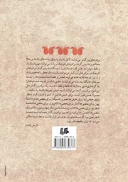پشت جلد کتاب کتاب برای پیرهنت میمیرند پشت جلد کتاب کتاب برای پیرهنت میمیرند