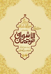 معرفی و دانلود کتاب صوتی ترجمان الاشواق