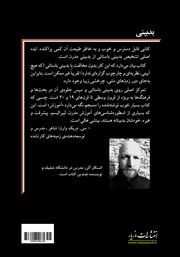 پشت جلد کتاب کتاب بدبینی پشت جلد کتاب کتاب بدبینی