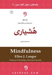 معرفی و دانلود کتاب صوتی هشیاری