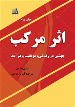 معرفی و دانلود کتاب اثر مرکب