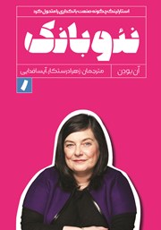 معرفی و دانلود کتاب نئو بانک