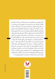 پشت جلد کتاب کتاب اتاقی که در آن اتفاق افتاد