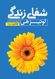 شفای زندگی