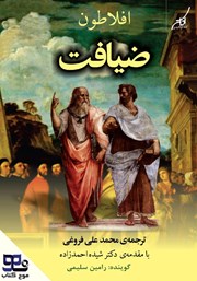 کتاب صوتی ضیافت