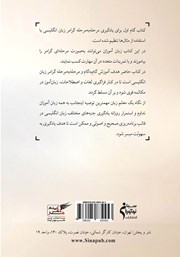 پشت جلد کتاب کتاب گام اول