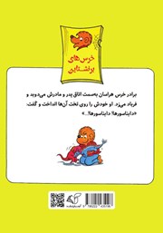 پشت جلد کتاب کتاب دایناسورها پشت جلد کتاب کتاب دایناسورها
