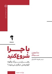 معرفی و دانلود کتاب با چرا شروع کنید