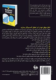 پشت جلد کتاب کتاب تحلیل کسب و کار پشت جلد کتاب کتاب تحلیل کسب و کار