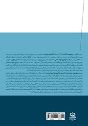 پشت جلد کتاب کتاب در جستوجوی خوشبختی پشت جلد کتاب کتاب در جستوجوی خوشبختی