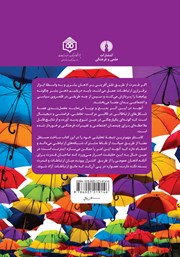 پشت جلد کتاب کتاب قدرت ارتباطات