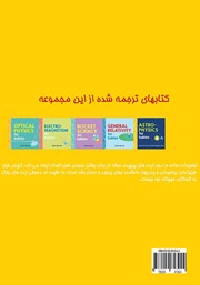 پشت جلد کتاب کتاب محاسبات کوانتمی برای دانشمند کوچک