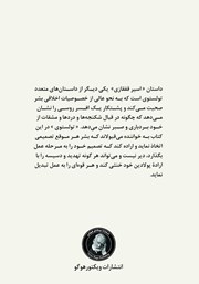 پشت جلد کتاب کتاب اسیر قفقازی پشت جلد کتاب کتاب اسیر قفقازی