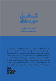 معرفی و دانلود کتاب شغل مورد علاقه
