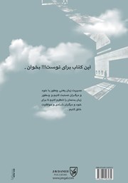 پشت جلد کتاب کتاب مدیریت زبان