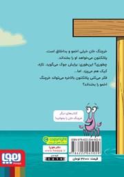 پشت جلد کتاب کتاب خندهی خرچنگی پشت جلد کتاب کتاب خندهی خرچنگی