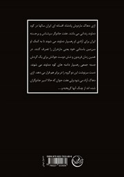 پشت جلد کتاب کتاب فریدون و بازگشت اژی دهاک