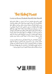 پشت جلد کتاب کتاب پناهگاه