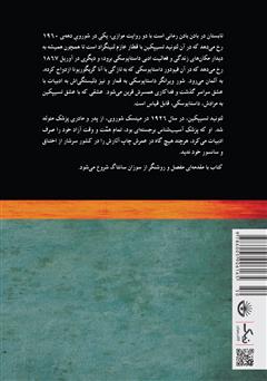 پشت جلد کتاب کتاب تابستان در بادن بادن پشت جلد کتاب کتاب تابستان در بادن بادن