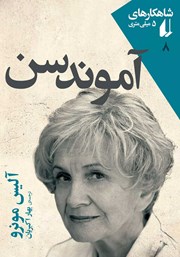 معرفی و دانلود کتاب آموندسن