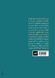 پشت جلد کتاب کتاب داستانهایی برای همیشه پشت جلد کتاب کتاب داستانهایی برای همیشه