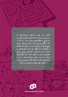 پشت جلد کتاب کتاب بهشت فروش کجاست