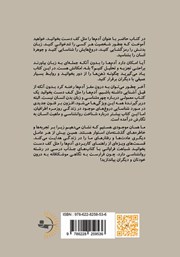 پشت جلد کتاب کتاب آدمها را مثل کف دست بخوانید پشت جلد کتاب کتاب آدمها را مثل کف دست بخوانید