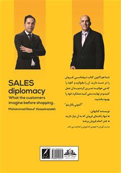 پشت جلد کتاب کتاب دیپلماسی فروش پشت جلد کتاب کتاب دیپلماسی فروش