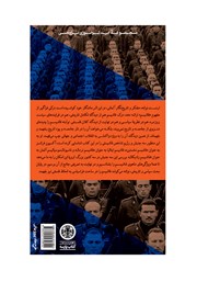 پشت جلد کتاب فاشیسم پشت جلد کتاب فاشیسم